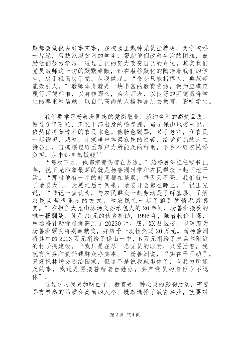 2023年向杨善洲学习演讲稿多篇.docx_第2页