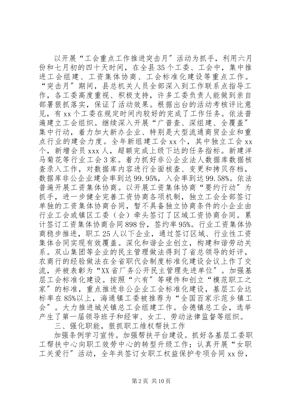 2023年县总工会年度工作会议致辞.docx_第2页