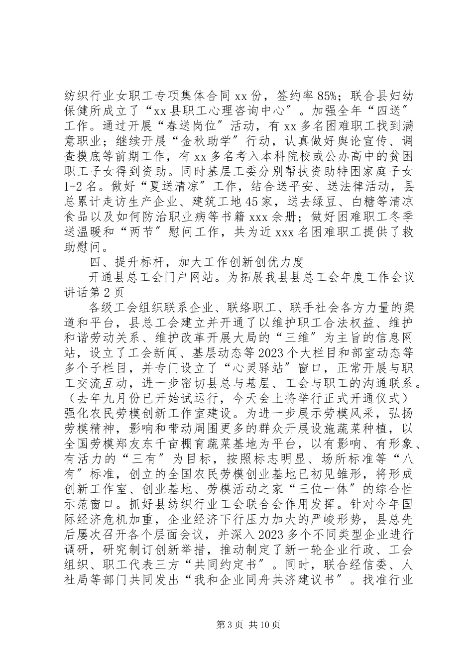 2023年县总工会年度工作会议致辞.docx_第3页