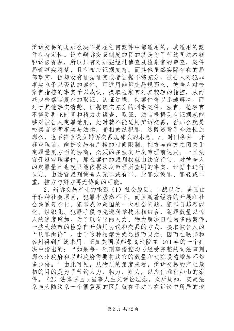 2023年刑事诉讼中适用辩诉交易规则的问题研究5篇.docx_第2页