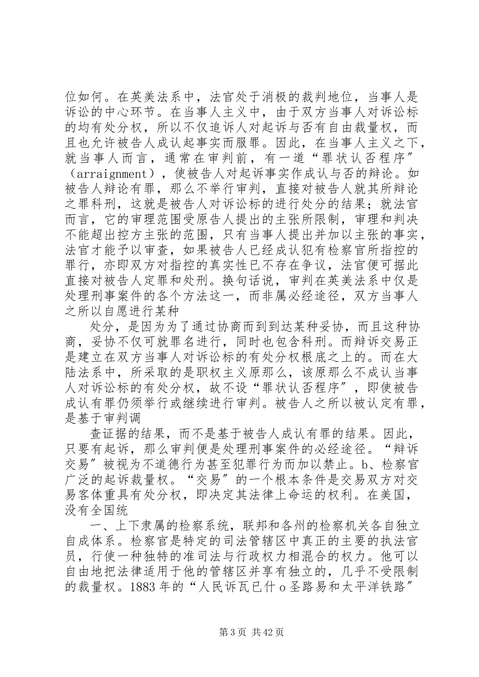 2023年刑事诉讼中适用辩诉交易规则的问题研究5篇.docx_第3页
