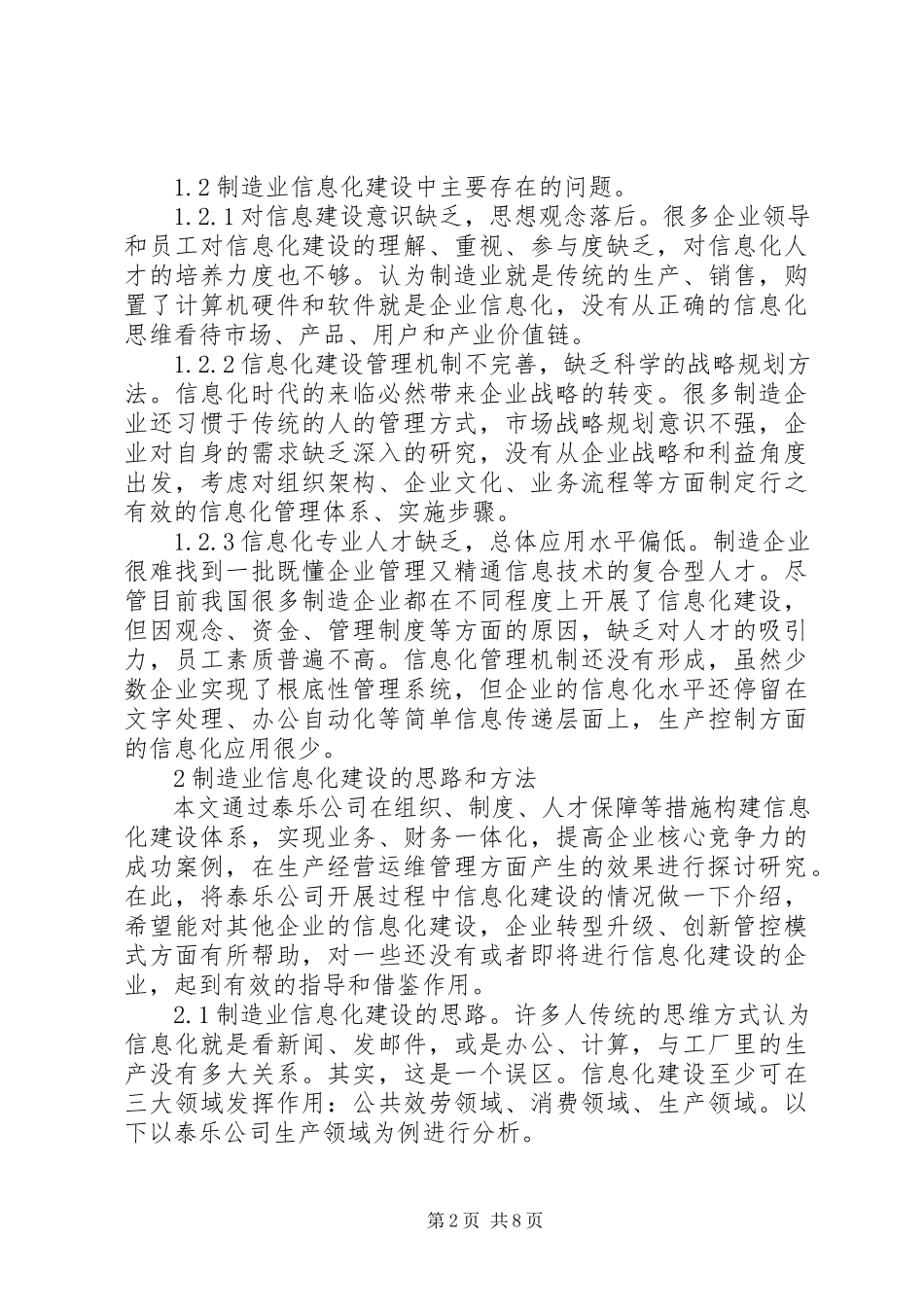 2023年信息化建设对制造业的影响.docx_第2页