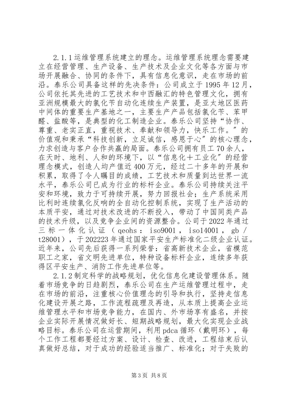 2023年信息化建设对制造业的影响.docx_第3页