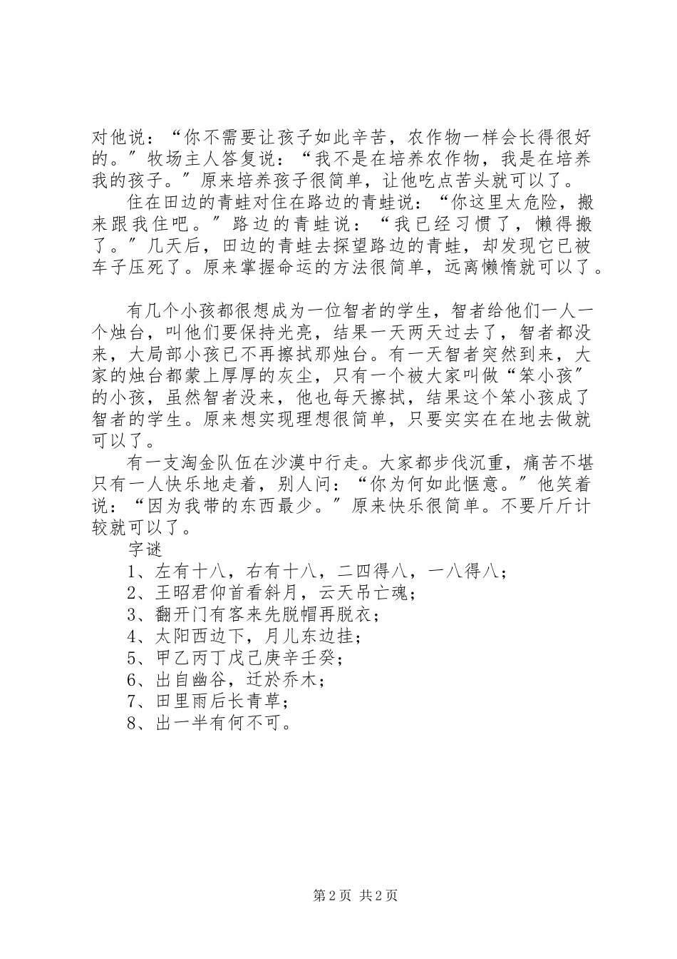 2023年信任的力量等三则信任的力量.docx_第2页