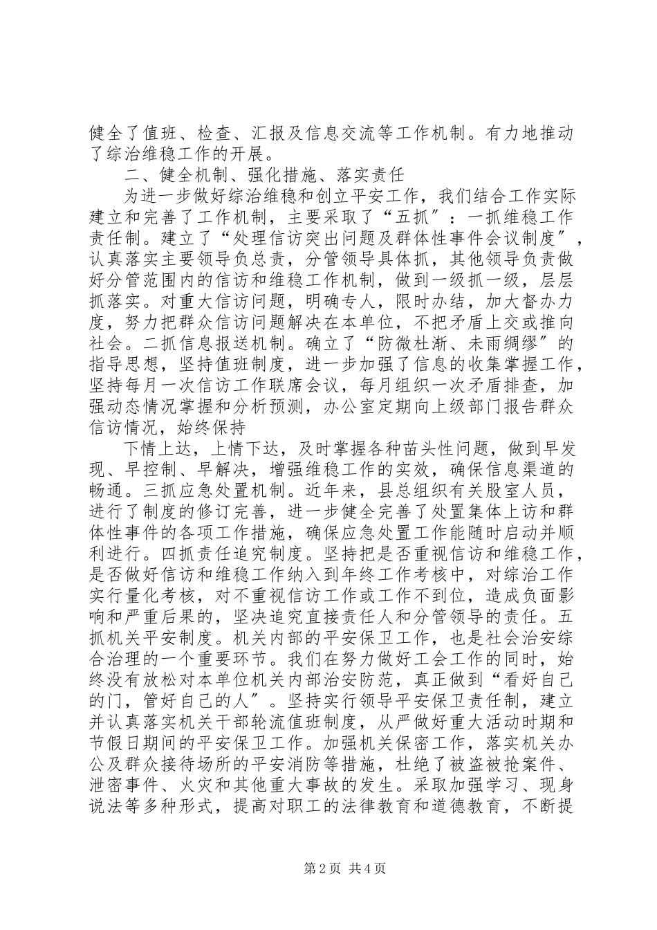 2023年县总工会综治工作述职报告李成.docx_第2页