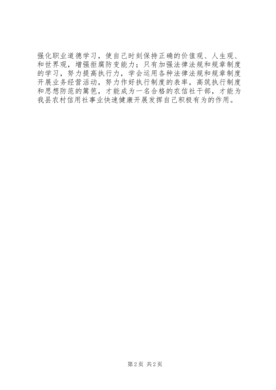 2023年信用社社办公室干部参加警示教育活动心得体会.docx_第2页