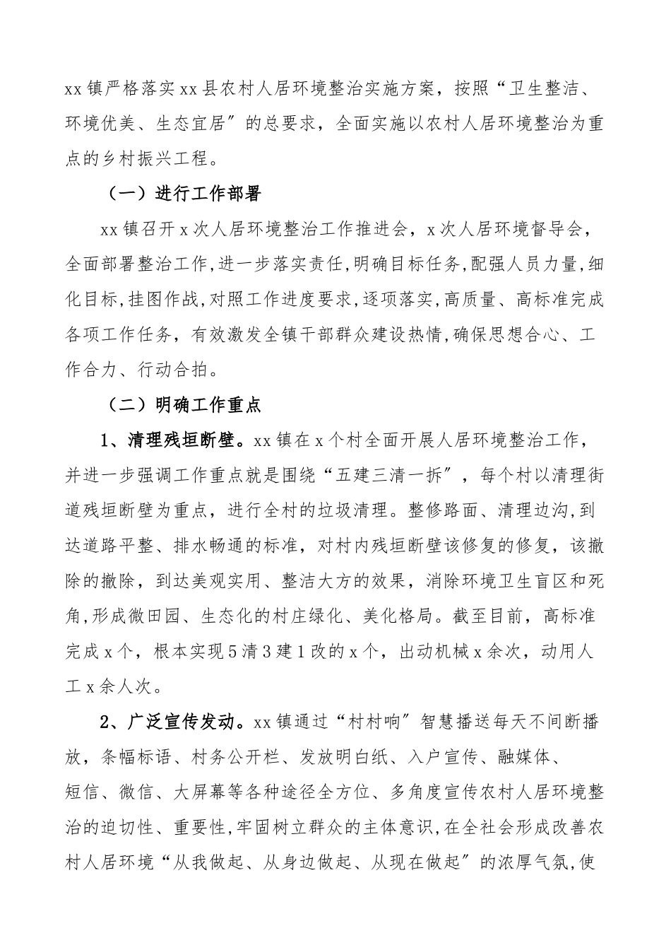2023年乡镇乡村振兴暨农村人居环境整治工作总结汇报报告范文.doc_第2页