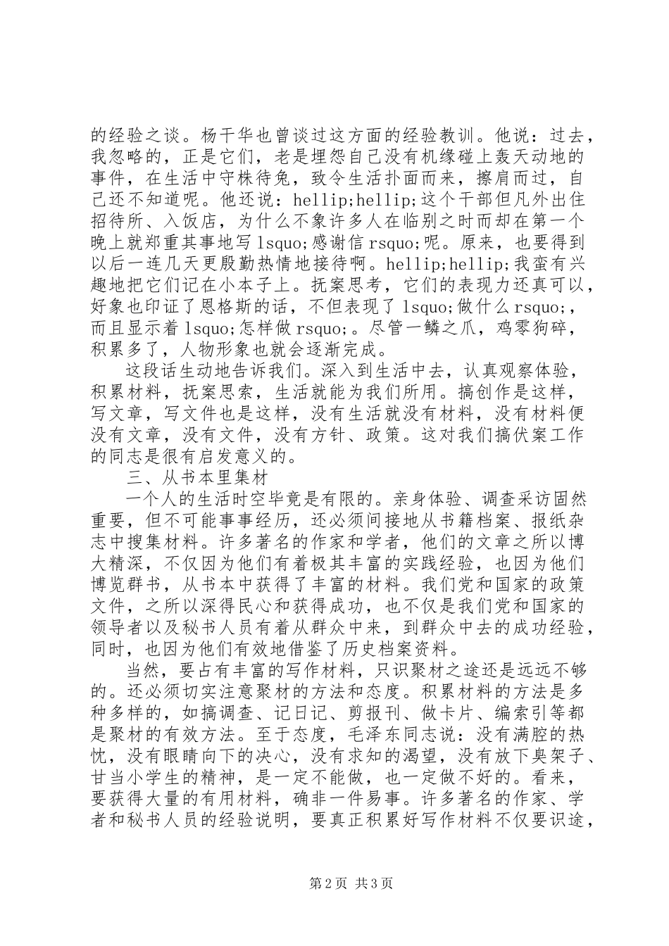 2023年写作材料的积累.docx_第2页