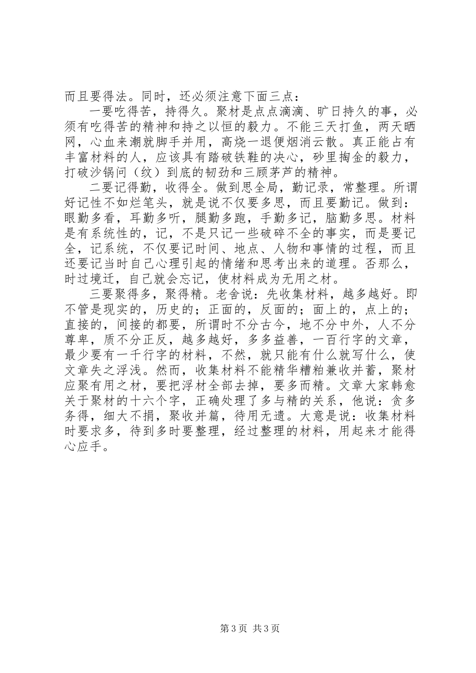 2023年写作材料的积累.docx_第3页