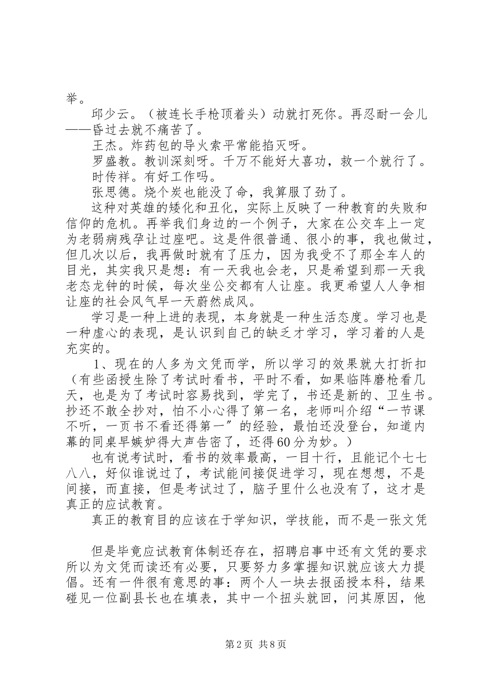 2023年修养理政心得体会.docx_第2页
