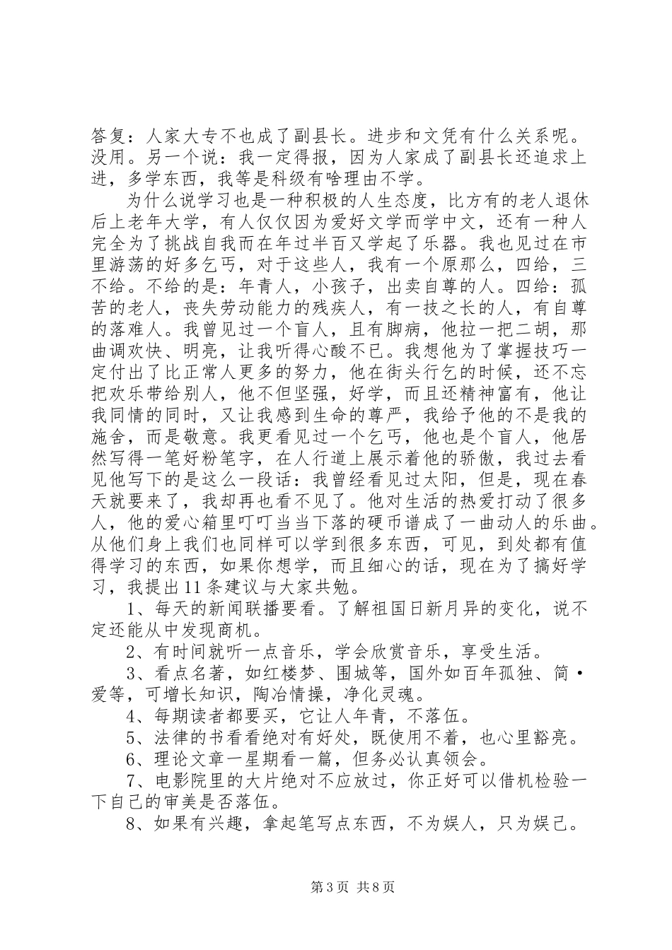 2023年修养理政心得体会.docx_第3页