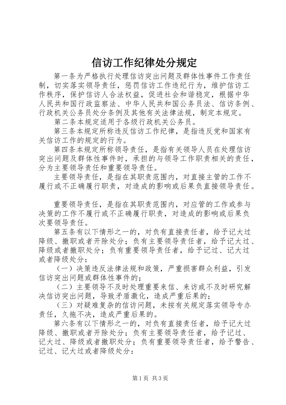 2023年信访工作纪律处分规定.docx_第1页