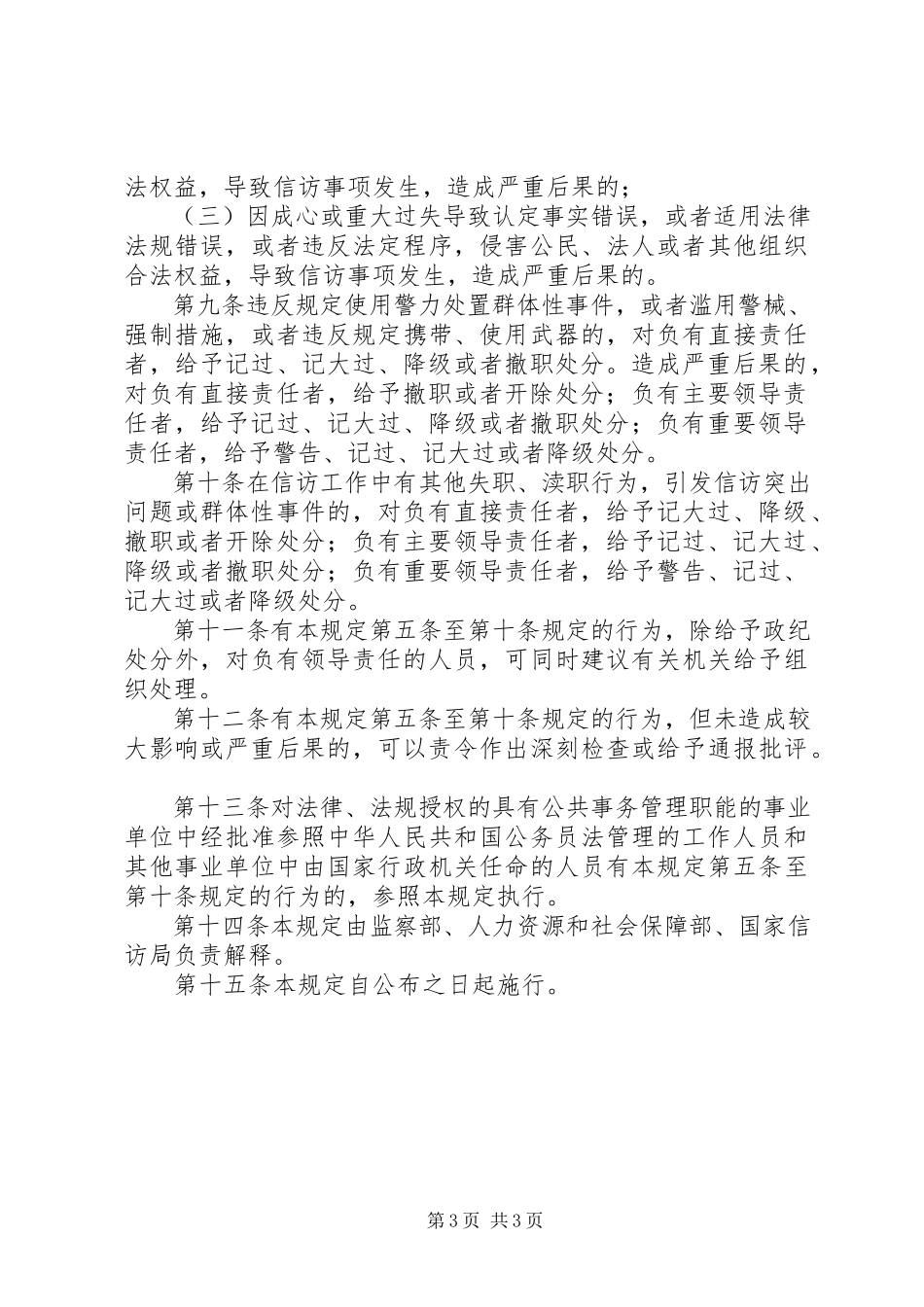 2023年信访工作纪律处分规定.docx_第3页