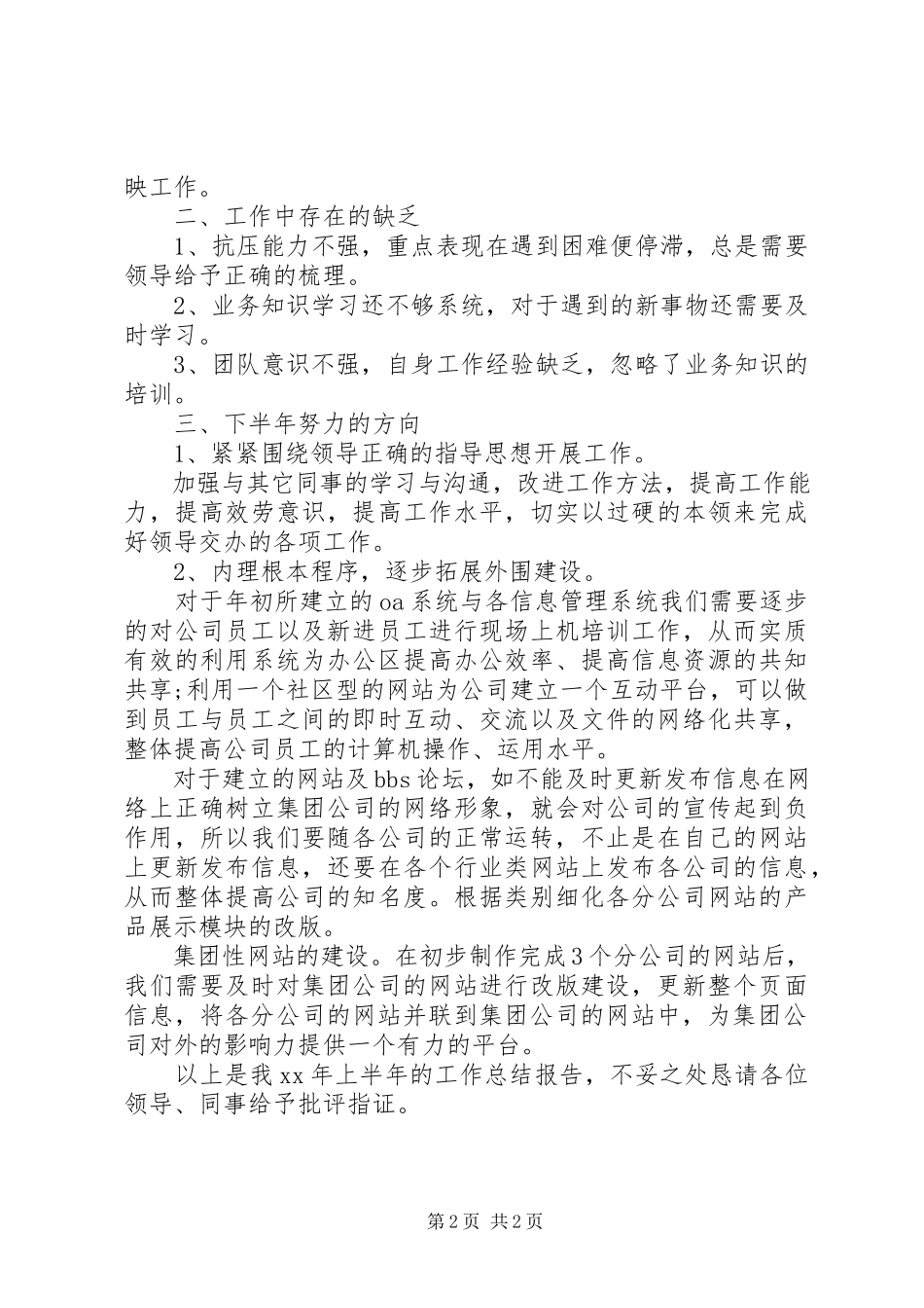 2023年信息部半年工作总结.docx_第2页