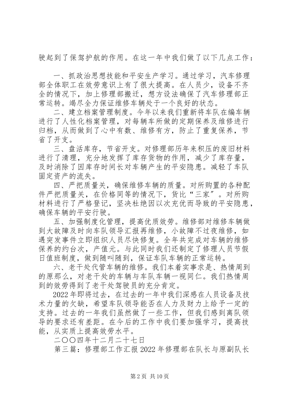 2023年修理部工作汇报.docx_第2页