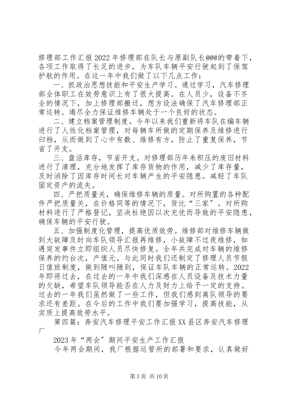 2023年修理部工作汇报.docx_第3页