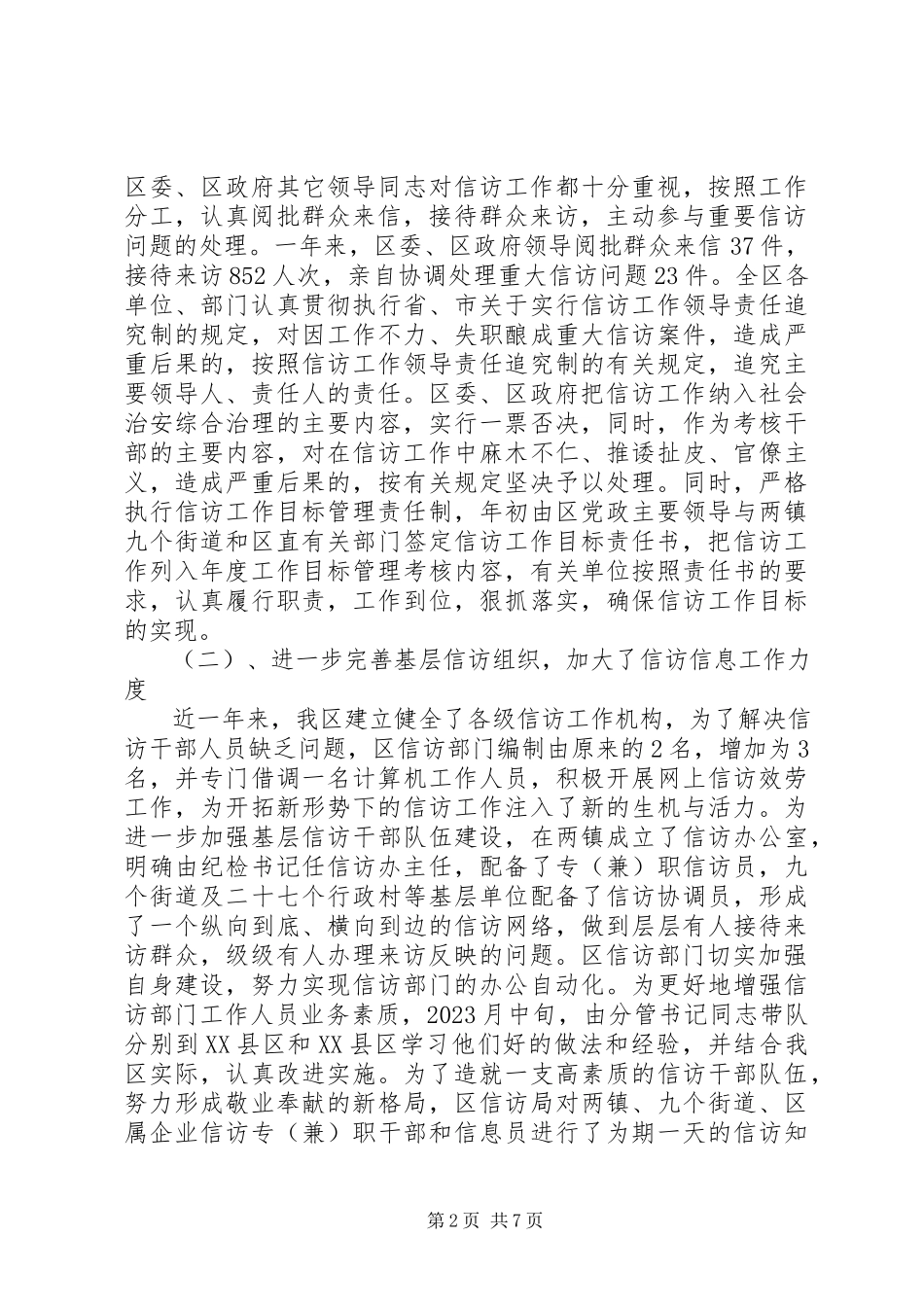 2023年信访基层组织改善汇报.docx_第2页