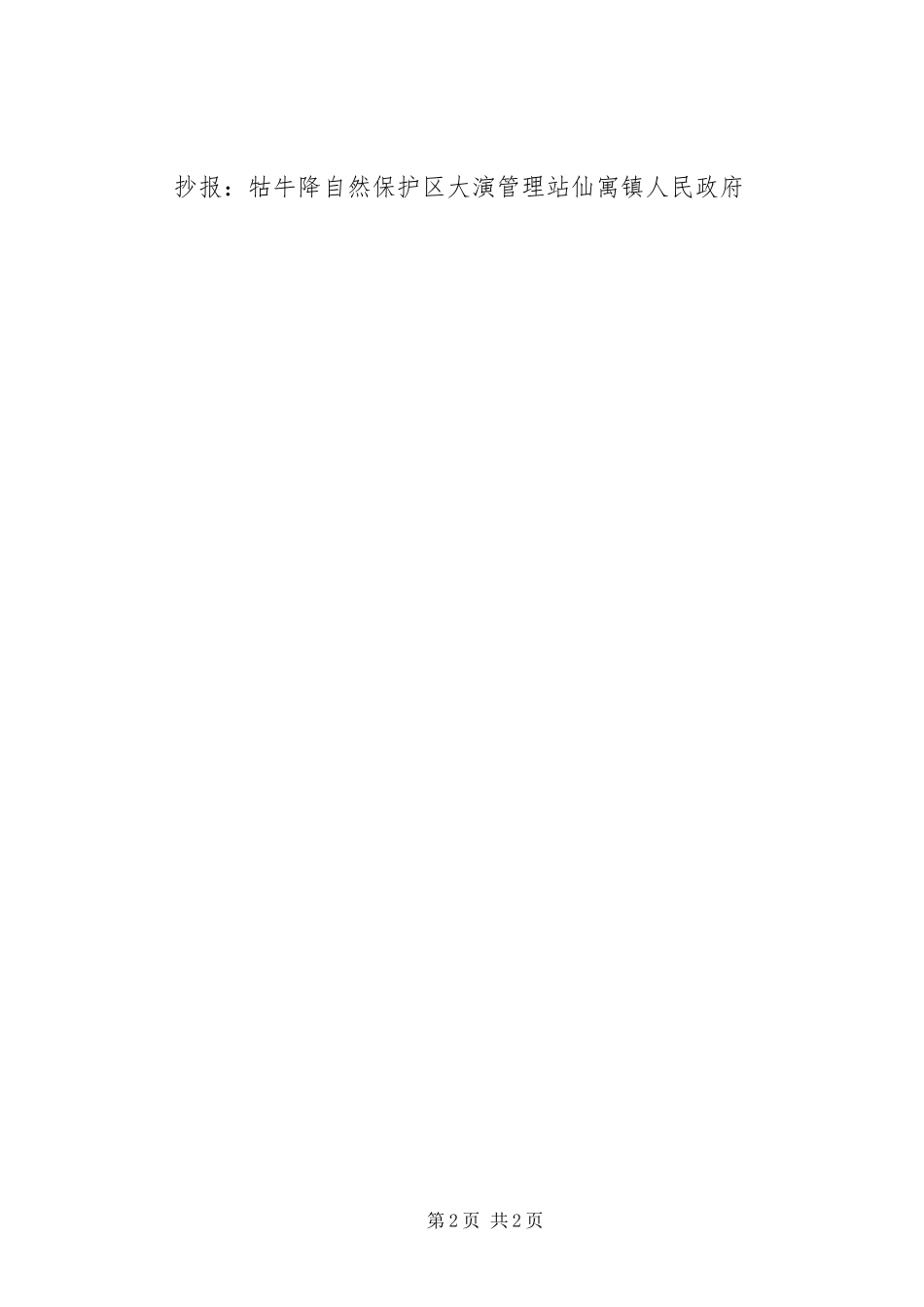 2023年驯繁场申请报告.docx_第2页