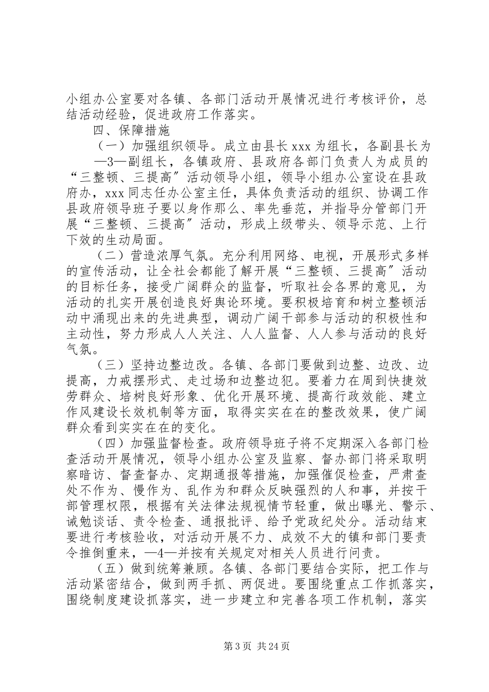 2023年县政府“三整顿三提高”活动实施方案.docx_第3页