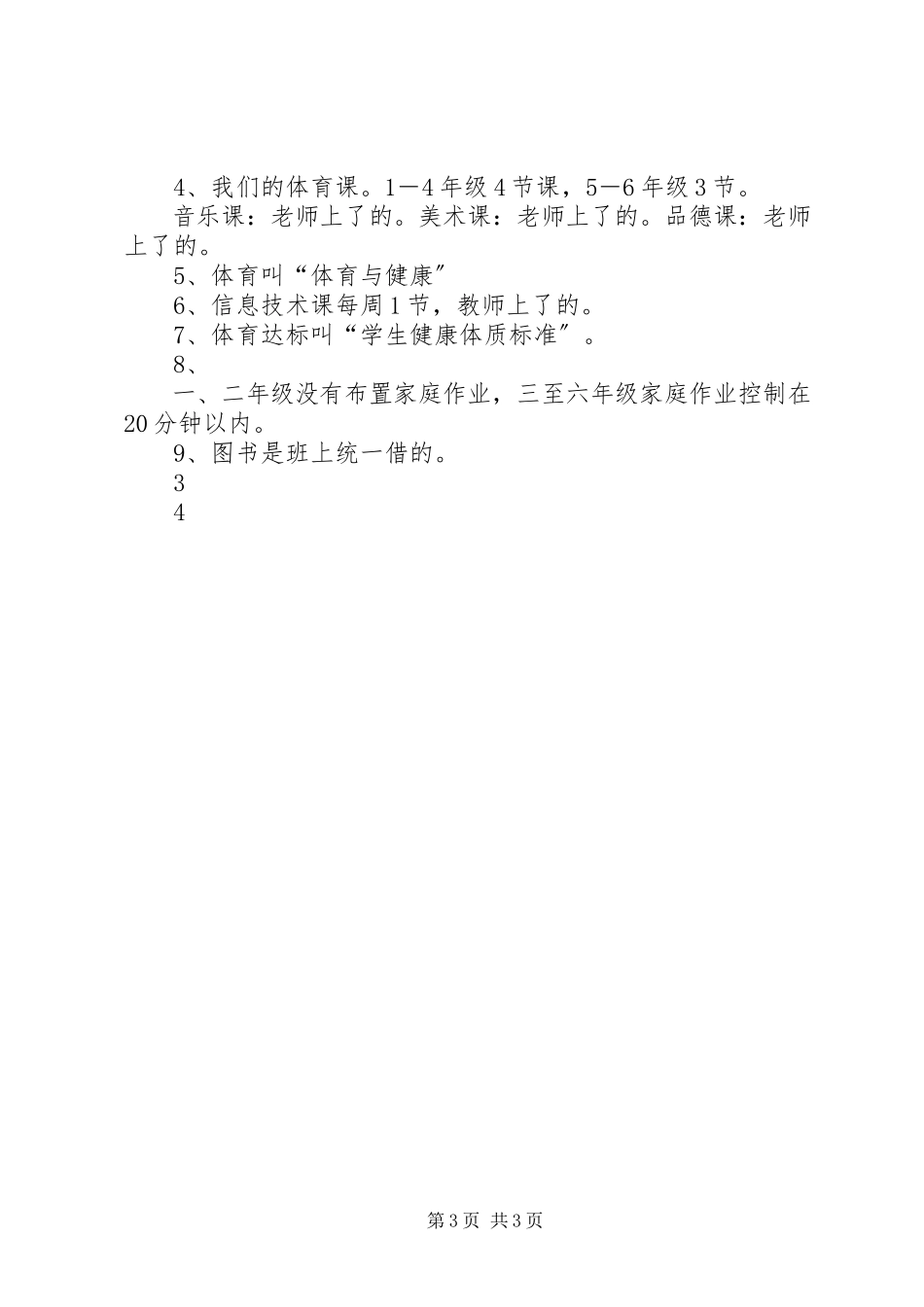 2023年孝子村完小迎国检汇报材料.docx_第3页