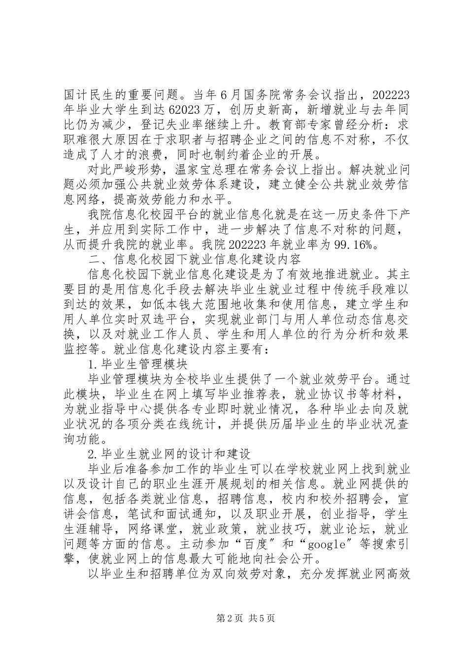 2023年信息化校园就业指导信息平台建设探讨.docx_第2页