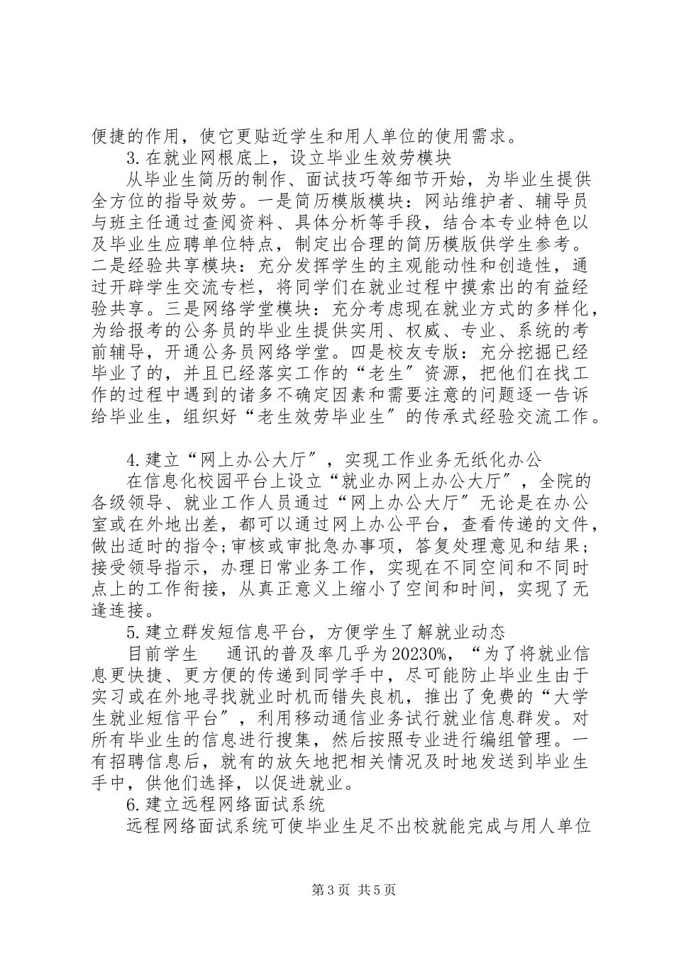 2023年信息化校园就业指导信息平台建设探讨.docx_第3页