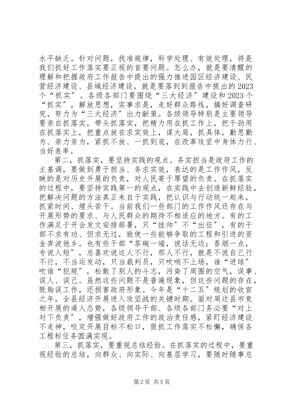 2023年县政府党组“三严三实”专题教育集中学习致辞稿.docx_第2页