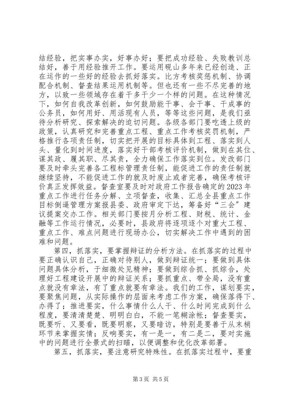 2023年县政府党组“三严三实”专题教育集中学习致辞稿.docx_第3页