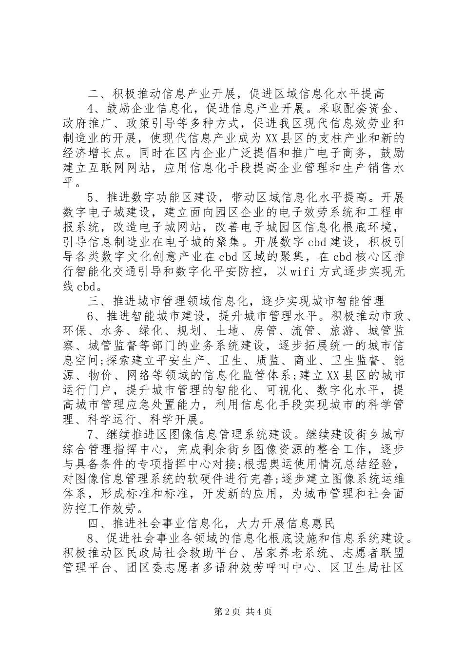 2023年信息化工作办公室工作计划2.docx_第2页