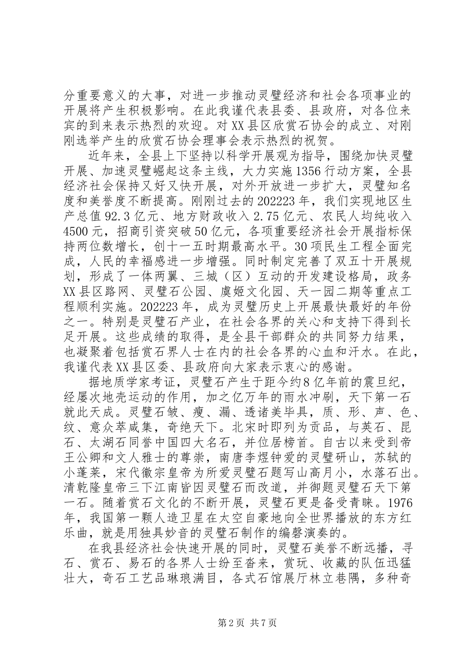 2023年协会成立大会上的闭幕式致辞.docx_第2页