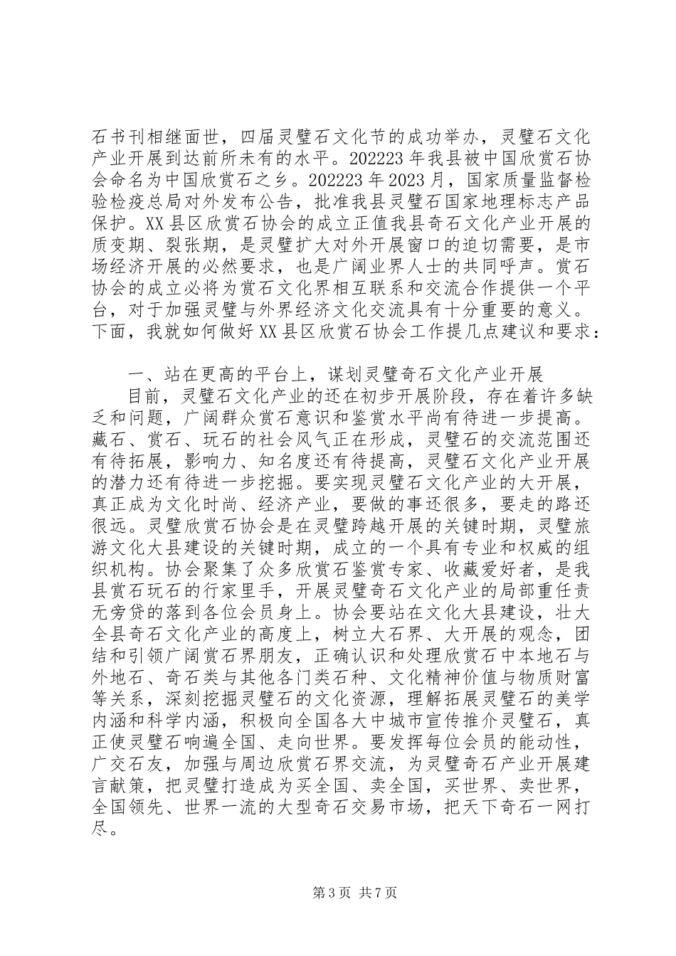 2023年协会成立大会上的闭幕式致辞.docx_第3页