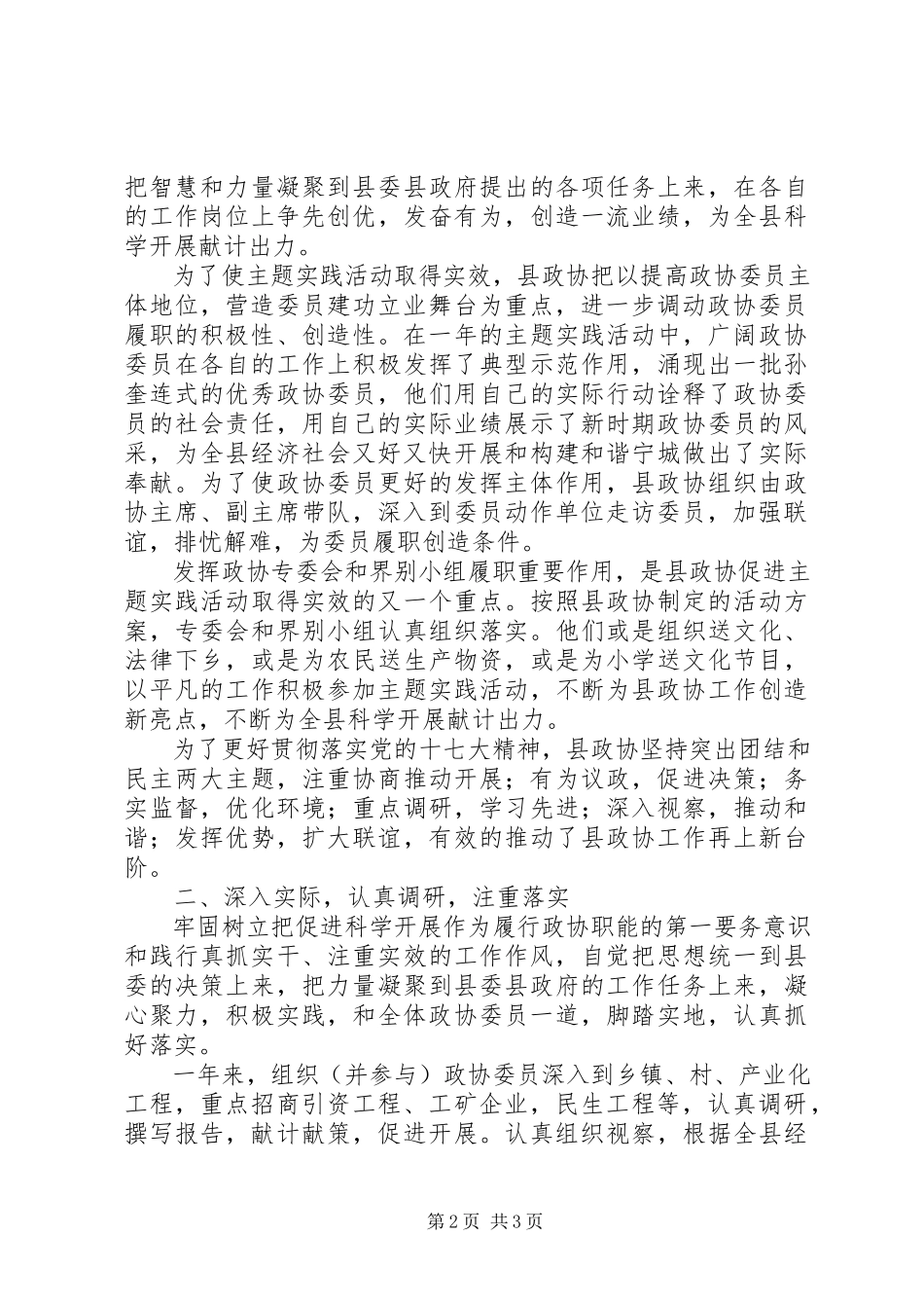 2023年县政协主席工作汇报.docx_第2页