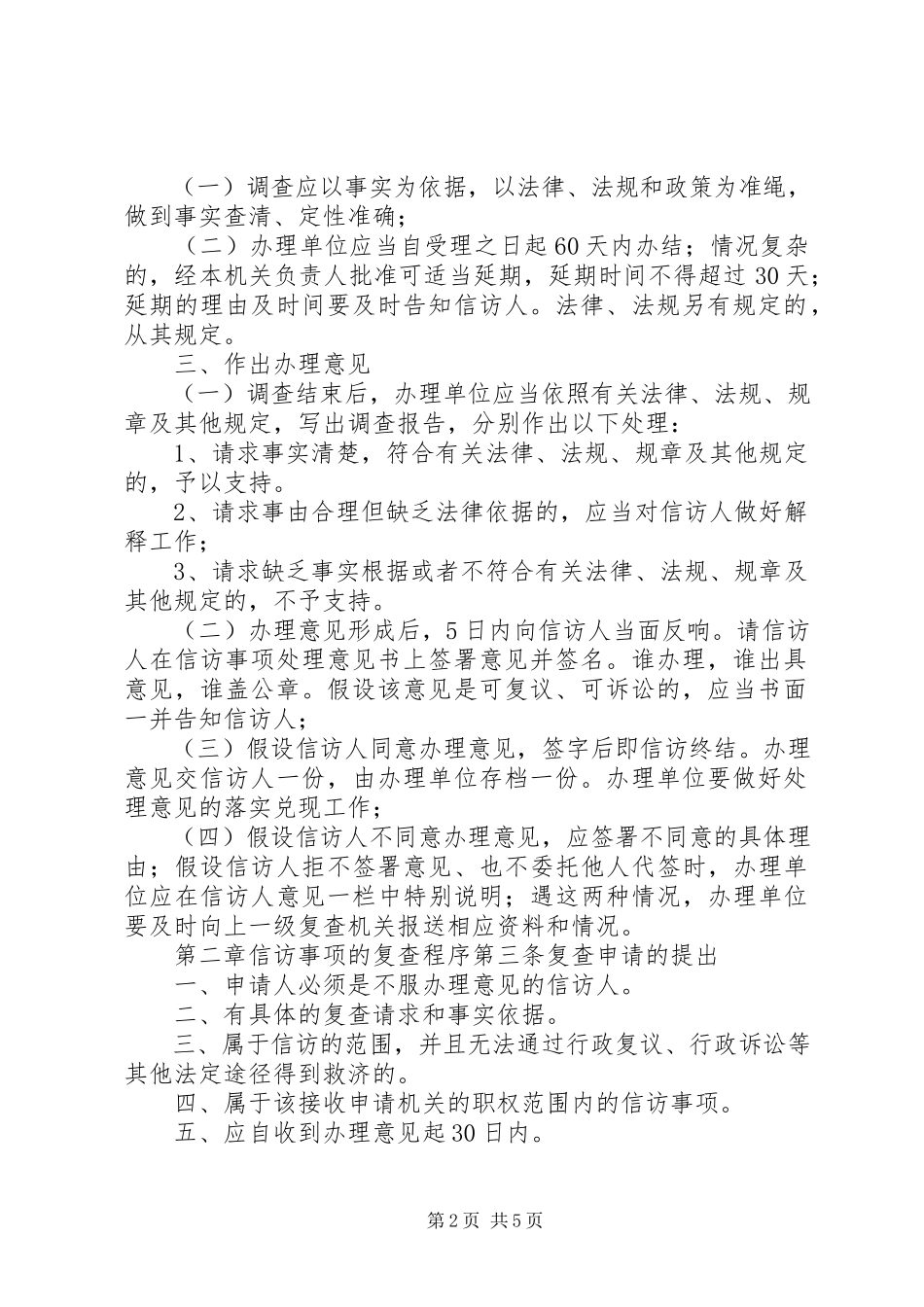 2023年信访三级终结相关问题与对策.docx_第2页