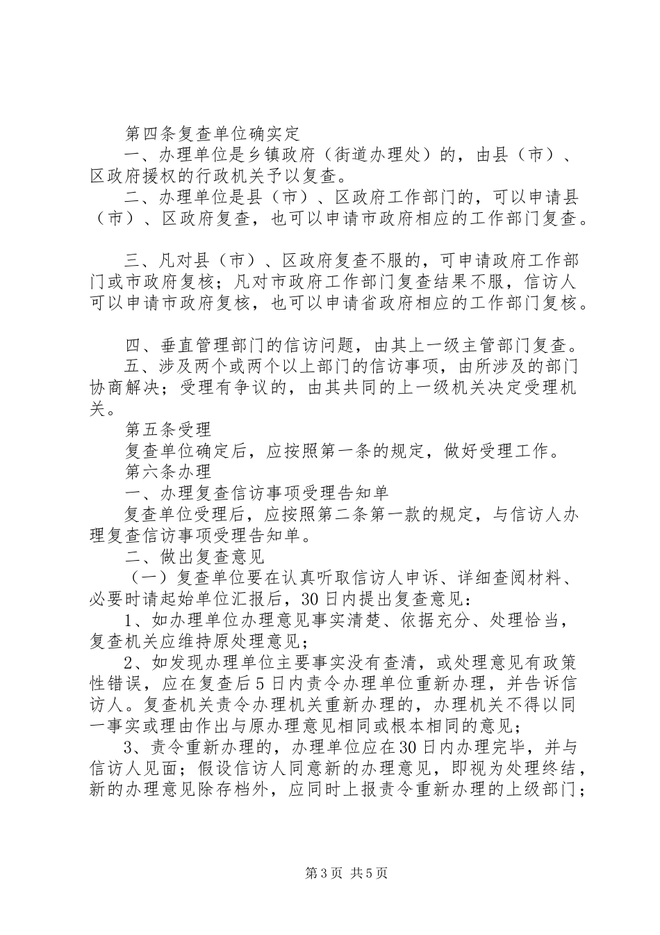 2023年信访三级终结相关问题与对策.docx_第3页