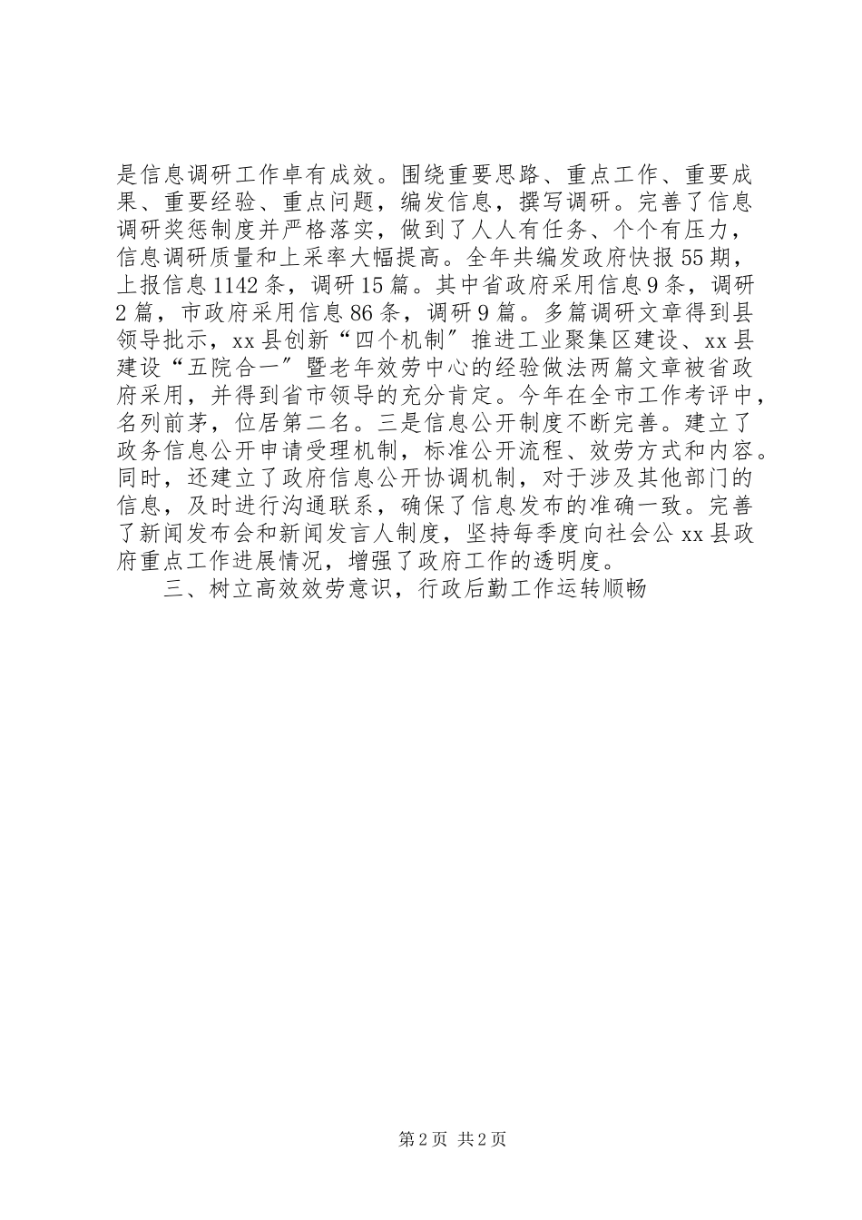 2023年县政府办公室工作总结模板.docx_第2页