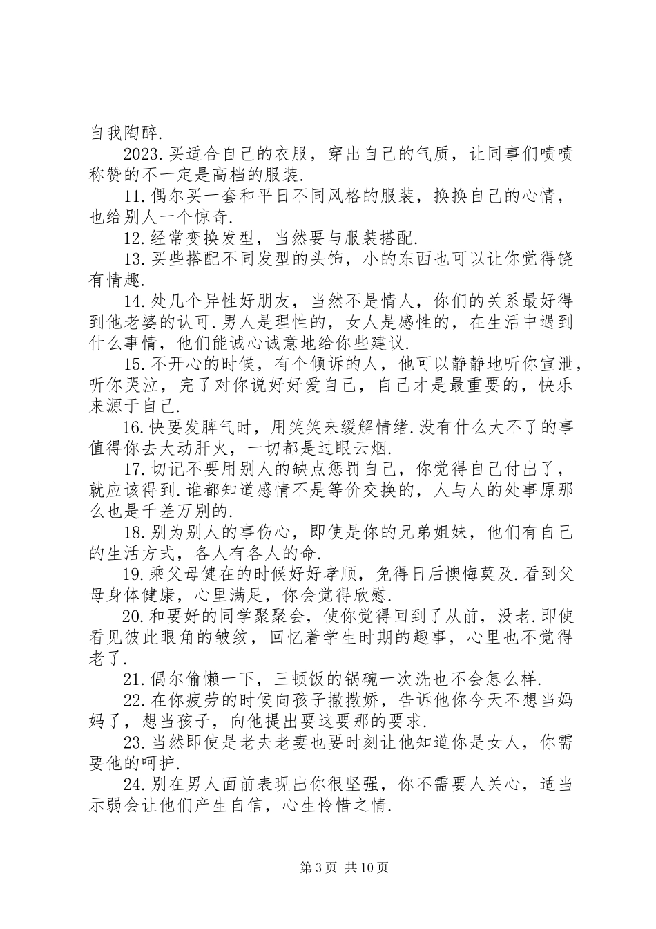 2023年写给自己的十封信.docx_第3页