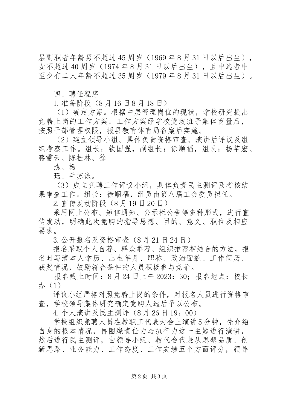 2023年兴长中学中层干部竞聘上岗实施方案.docx_第2页