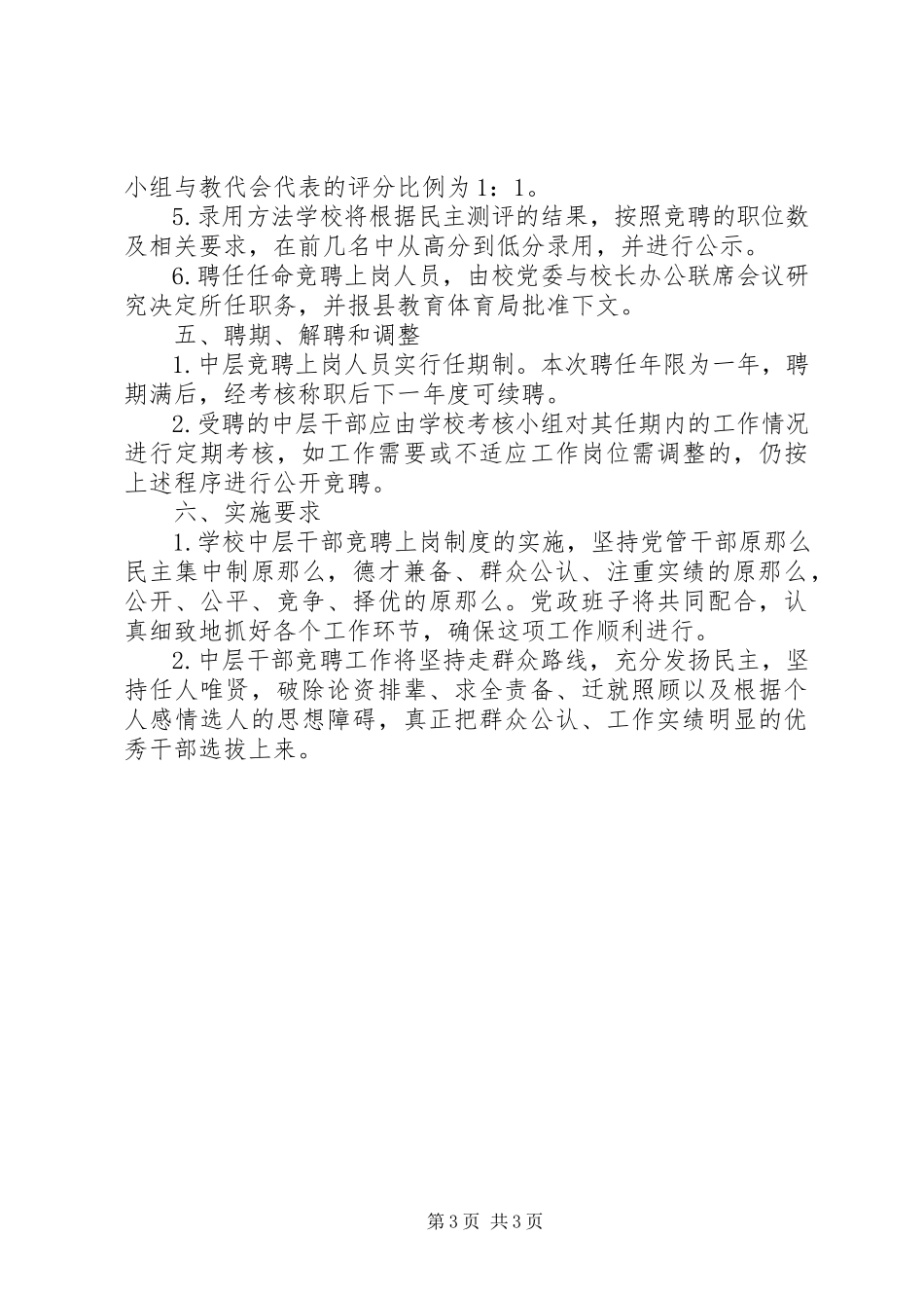 2023年兴长中学中层干部竞聘上岗实施方案.docx_第3页