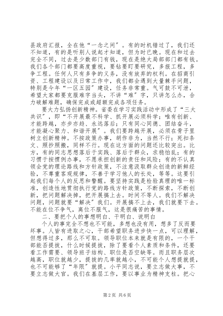 2023年县政府廉政建设会议致辞.docx_第2页