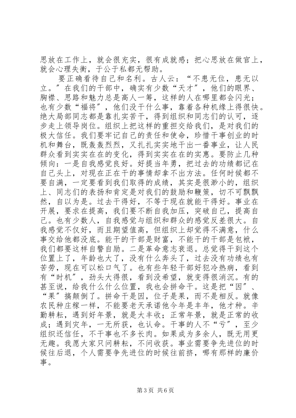 2023年县政府廉政建设会议致辞.docx_第3页