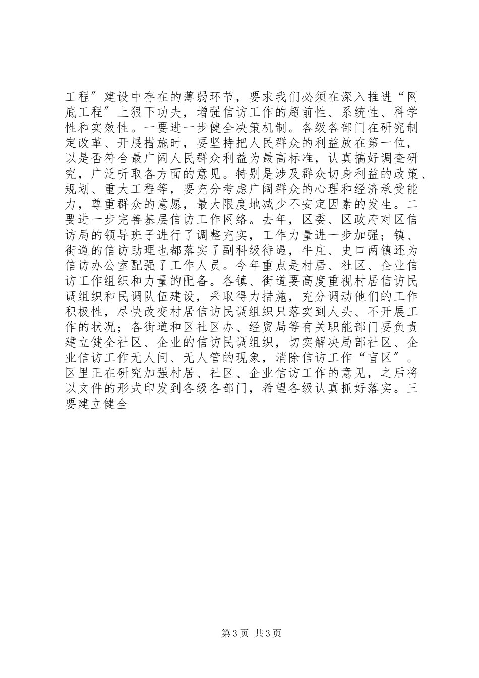 2023年信访工作会议致辞.docx_第3页