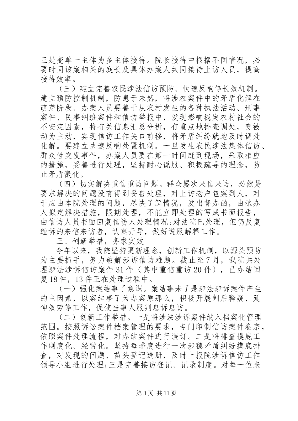 2023年信访上半年工作总结.docx_第3页