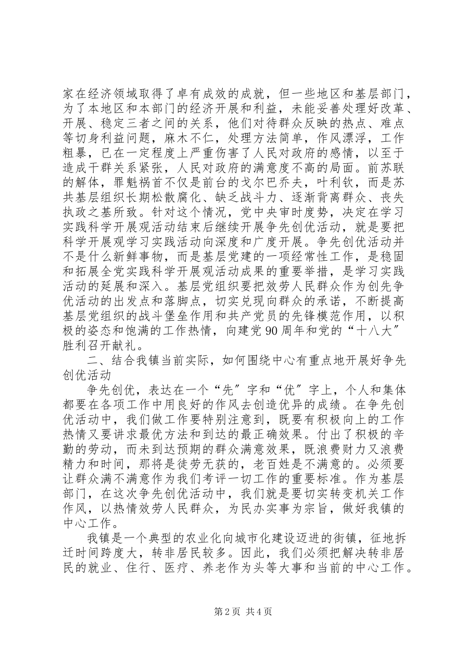 2023年乡镇开展争先创优活动工作报告.docx_第2页