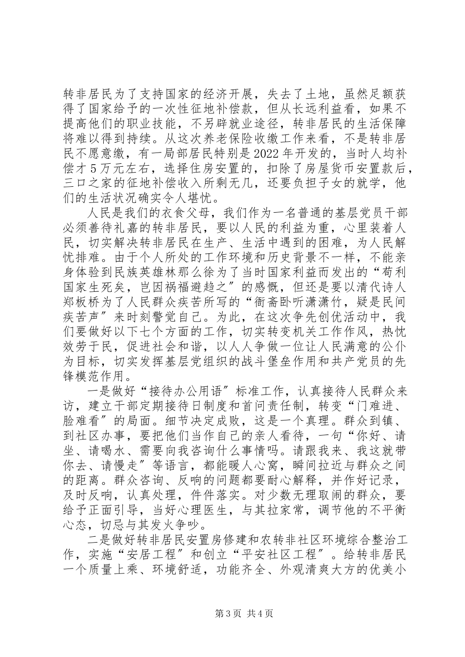 2023年乡镇开展争先创优活动工作报告.docx_第3页