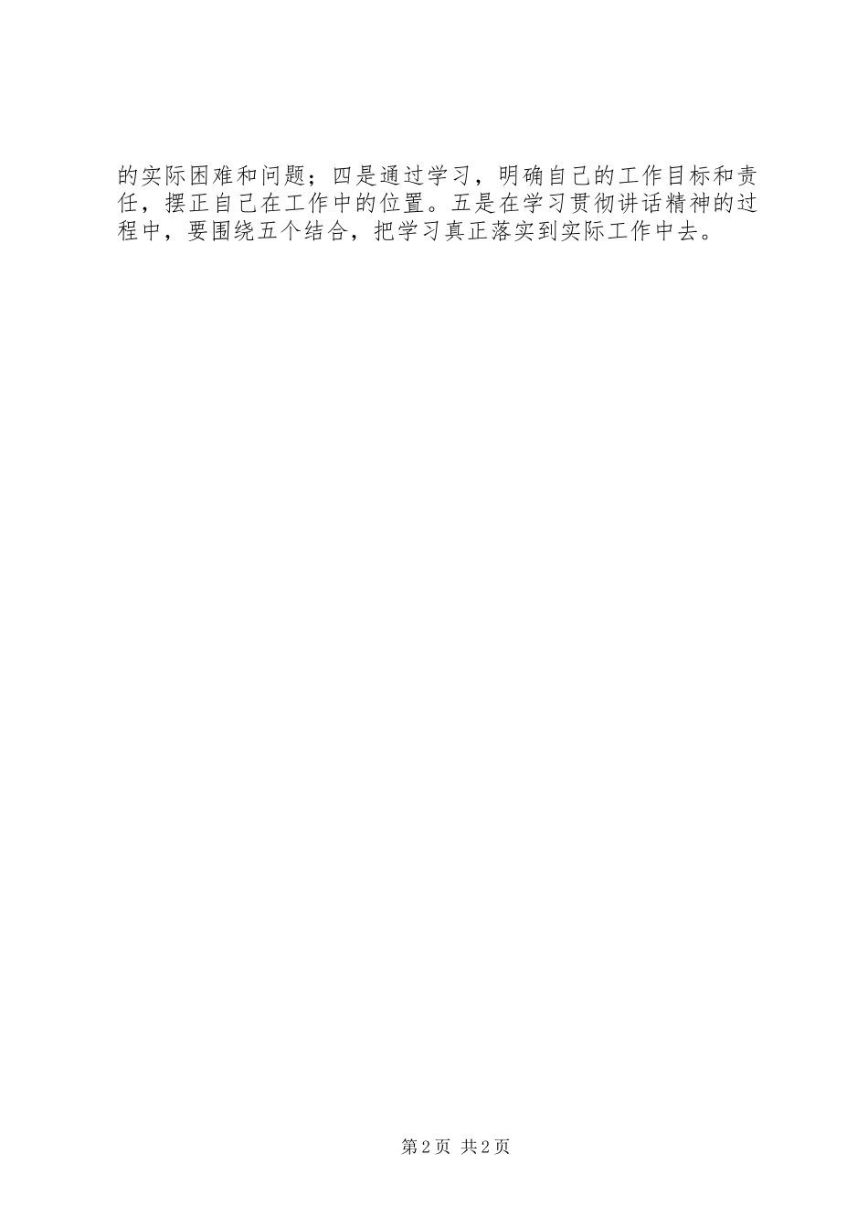 2023年县政府办学习贯彻“七XX8226;一”致辞精神情况.docx_第2页