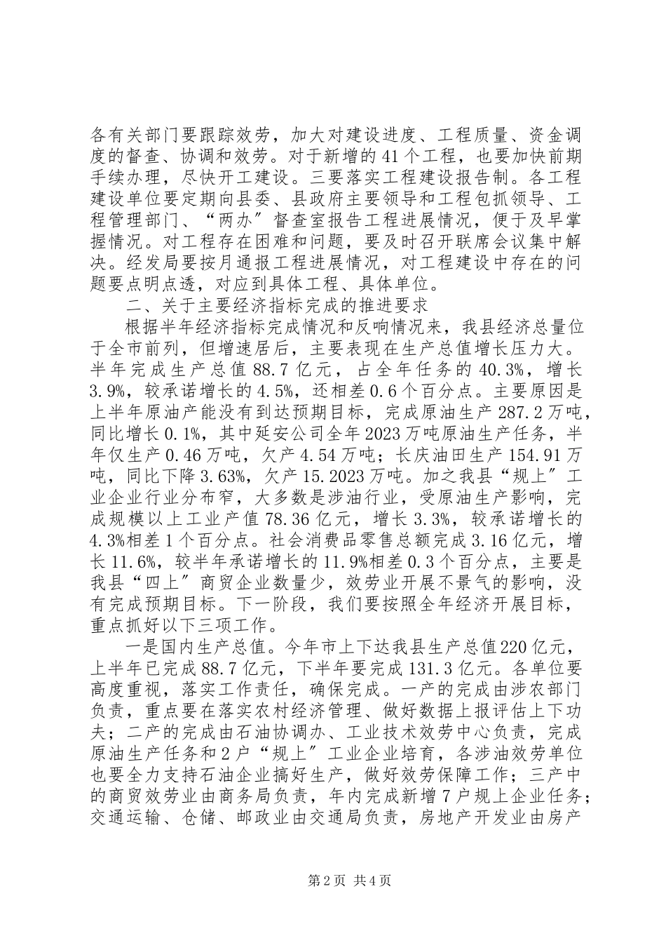 2023年县政府半年全体会暨廉政工作会议致辞稿.docx_第2页