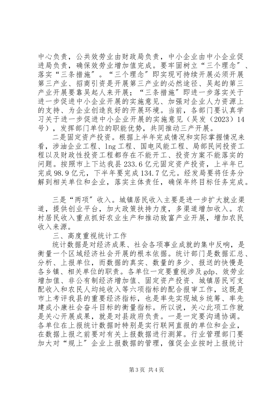 2023年县政府半年全体会暨廉政工作会议致辞稿.docx_第3页