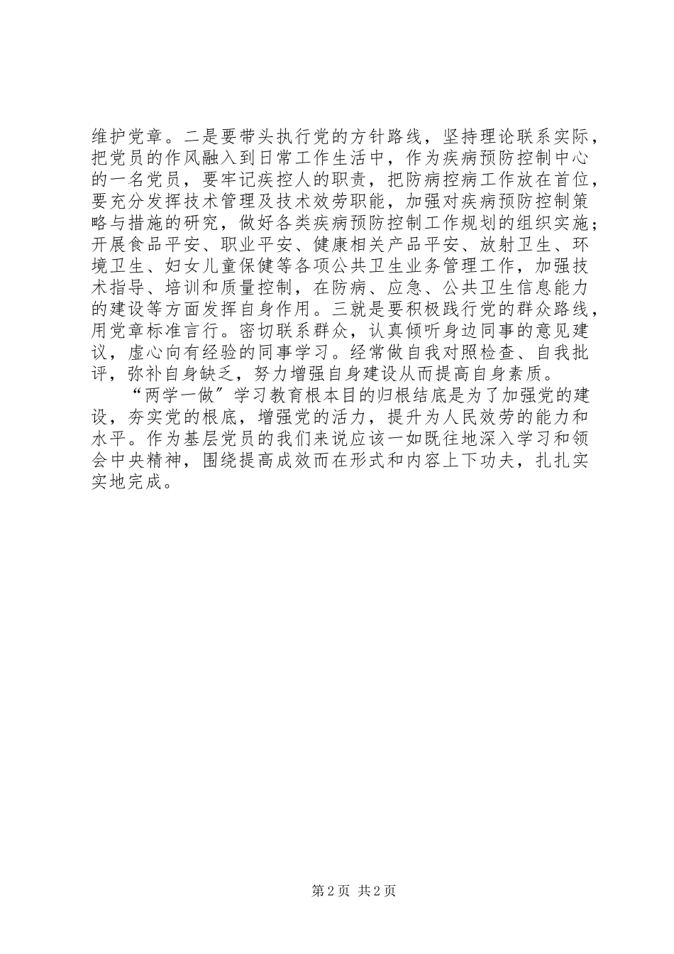 2023年学习“两学一做”活动精神心得体会.docx_第2页