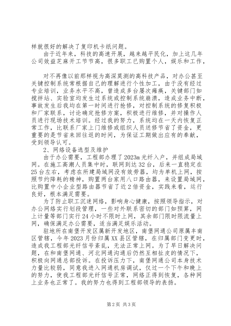 2023年信息员年终工作总结.docx_第2页