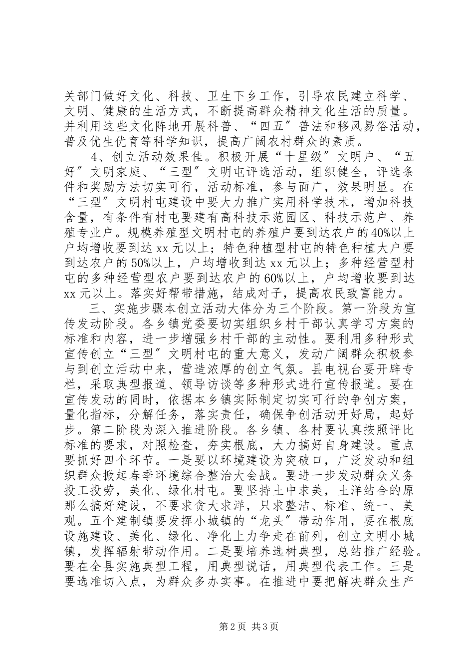2023年县争创“三型”文明村屯活动实施方案.docx_第2页